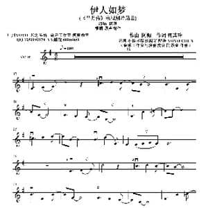 伊人如梦_歌曲简谱_词曲:何其玲 阿鲲