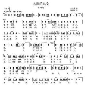 太阳的儿女_民歌简谱_词曲:李官明 杨季涛