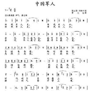 中国军人_民歌简谱_词曲:程志强 刘德才 崔乃东