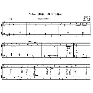 儿童歌曲弹唱:少年,少年,祖国的春天_儿歌乐谱_词曲:李幼容 寄明曲 叶庆伟