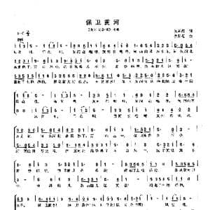 保卫黄河_歌曲简谱_词曲:光未然 冼星海