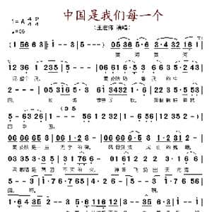 中国是我们每一个_歌谱投稿