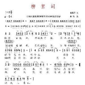 柳絮词_歌谱投稿_词曲:曹雪芹 佚名