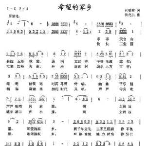 希望的家乡_民歌简谱_词曲:何德林 黄亮永