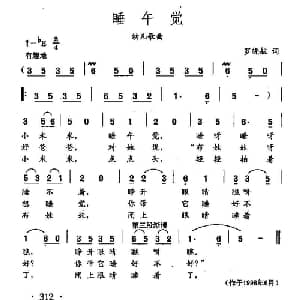 田光歌曲选 225睡午觉_儿歌乐谱_词曲:罗晓航 田光