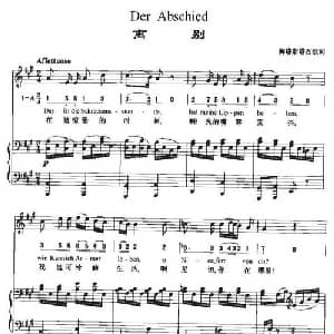 Der Abschied_外国歌谱