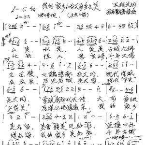 我的家乡山西大同多么美_歌谱投稿_词曲:张桂兰 国乐飘香