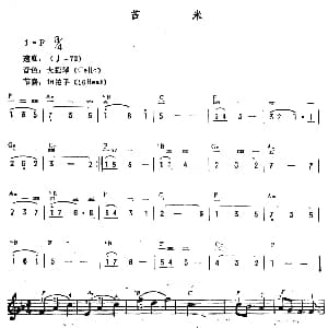 电子琴谱 | 苔米