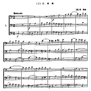 长号三重奏 1 俄 蒂勒