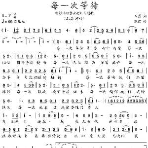 每一次等待_歌谱投稿_词曲:刀勇 张朝