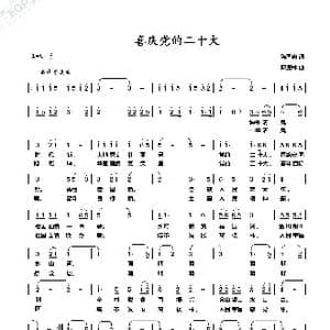 喜庆党的二十大_歌曲简谱_词曲:陈国忠 曹康林
