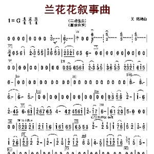 兰花花叙事曲_歌曲简谱_词曲: 关明