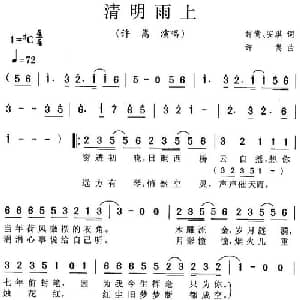 清明雨上_通俗唱法乐谱_词曲:许嵩 安琪 许嵩