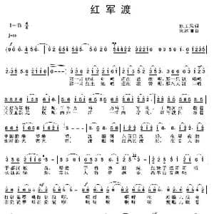 红军渡_歌曲简谱_词曲:姚玉凤 宋述谦