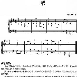 儿歌编配的趣味钢琴曲 犁 钢琴谱 李重光