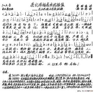 我们幸福成长的摇篮_歌谱投稿_词曲:童国富 张艺军