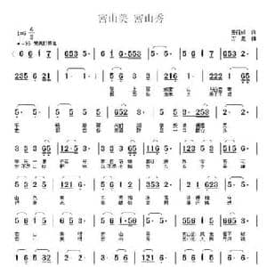 密山美 密山秀_民歌简谱_词曲:姜丽娟 万超