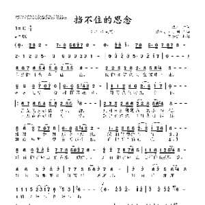 挡不住的思念_歌曲简谱_词曲:浩浩 刘小刚 浩浩