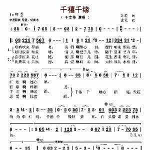千禧千缘_歌曲简谱_词曲:万宏 宝文
