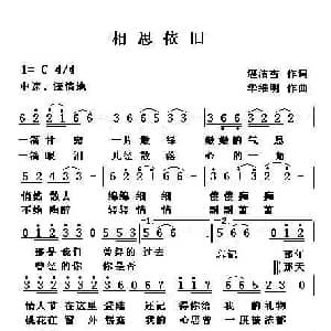 相思依旧_通俗唱法乐谱_词曲:谌洁雪 华维明