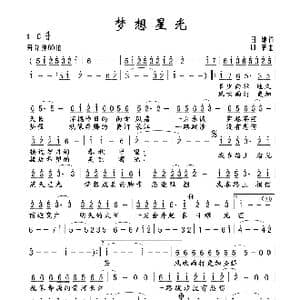 梦想星光_歌谱投稿_词曲:田地 印青