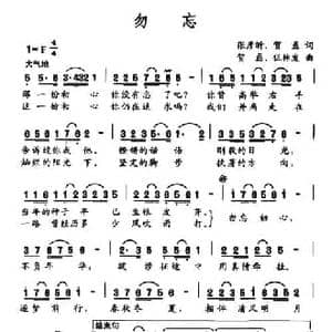 勿忘_民歌简谱_词曲:张彦昕 贺磊 贺磊 伍林发