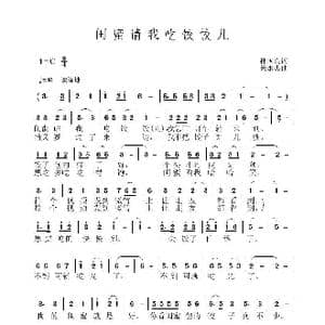 闺蜜请我吃饺饺儿_歌曲简谱_词曲:孙国良 黄永杰