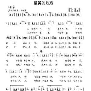 最美的地方_民歌简谱_词曲:黎强 张夏林