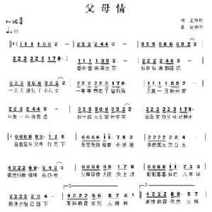 父母情_民歌简谱_词曲:王海明 刘寿平