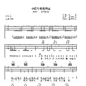 中巴车带我回家_歌曲简谱_词曲:约里 约里
