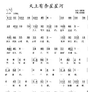 天上有条星星河_儿歌乐谱_词曲:胡敦骅 徐富田