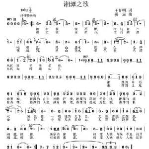 湘潭之歌_民歌简谱_词曲:王春明 姜振