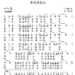 难忘阿尔山_民歌简谱_词曲:丁志谦 安然