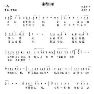 南湖红船_民歌简谱_词曲:赵凌云 姜爱华