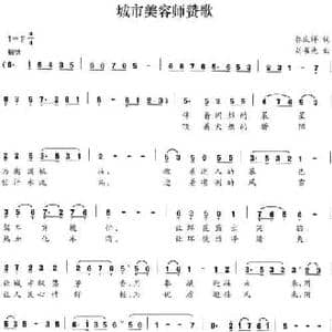 城市美容师赞歌_民歌简谱_词曲:郭庆祥 刘书先
