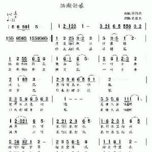 洪湖姑娘_民歌简谱_词曲:孙同兴 包佳禾