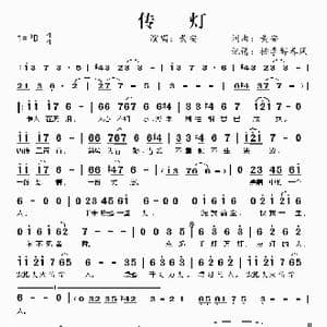 传灯_歌谱投稿_词曲:黄安 黄安