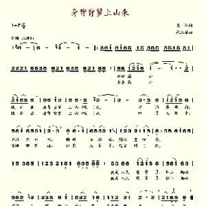 身背背箩上山来_歌谱投稿
