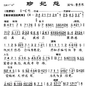 粤曲 珍妃怨 曹秀琴 杨艺能 整理制谱