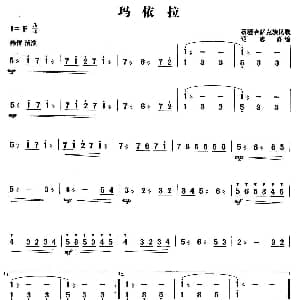 扬琴谱 | 玛依拉