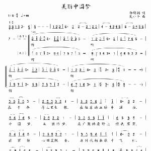 美丽的中国梦_合唱歌谱_词曲:李朝润 吴小平