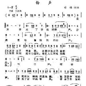 铃声_民歌简谱_词曲:付林 付林