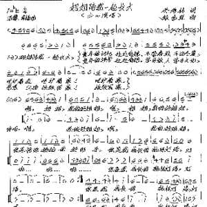 姐姐陪我一起长大_歌谱投稿_词曲:乔秀林 张艺军