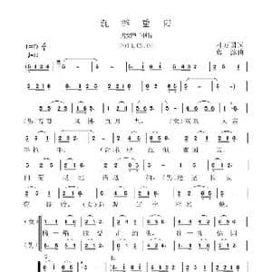 沉醉重阳_歌曲简谱_词曲:杜万国 虞淙