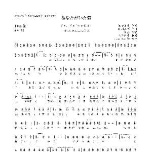 日 あなたがいた森_歌曲简谱_词曲:渡辺愛未 出羽良彰