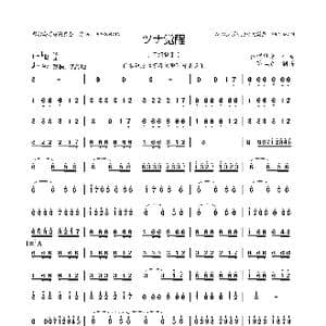 ツナ覚醒_歌曲简谱_词曲: 佐桥俊彦