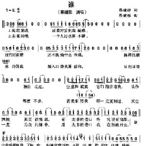 谁_通俗唱法乐谱_词曲:蔡健雅 蔡健雅
