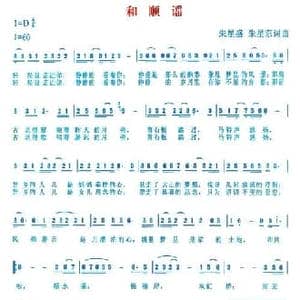 和顺谣_民歌简谱_词曲:朱星盛 朱星东 朱星盛 朱星东