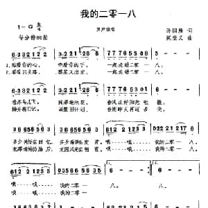 我的二零一八_通俗唱法乐谱_词曲:孙国胜 梁登义