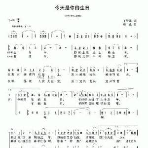 今天是你的生日_民歌简谱_词曲:丁留强 项成